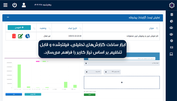 advanced Report Generator