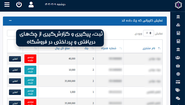 check Management CRM