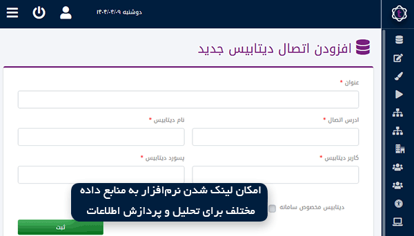 database Integration Module