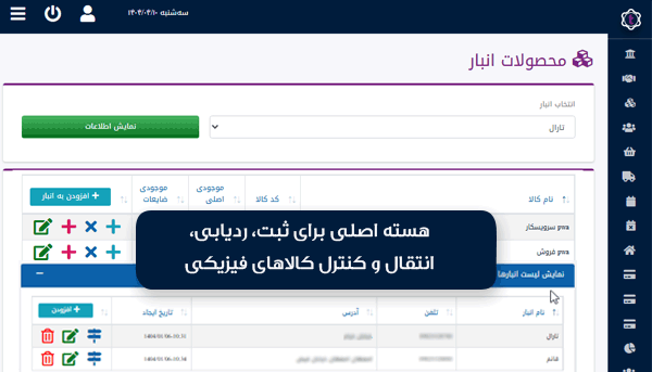 مدیریت موجودی انبار در نرم‌افزار انبارداری تارال
